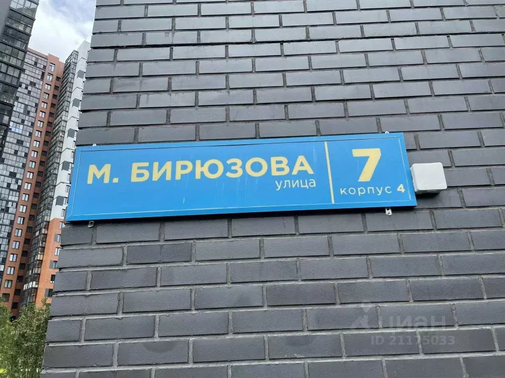 Склад в Московская область, Одинцово ул. Маршала Бирюзова, 7к4 (4 м) - Фото 0