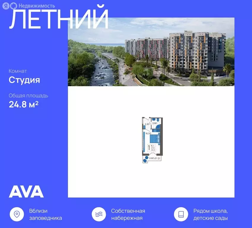 Квартира-студия: Сочи, улица Искры, 88лит6 (24.8 м) - Фото 0