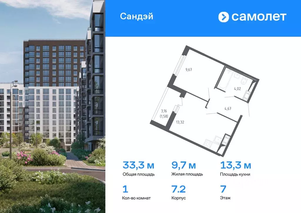 1-к кв. Санкт-Петербург Сандэй жилой комплекс, 7.2 (33.26 м) - Фото 0