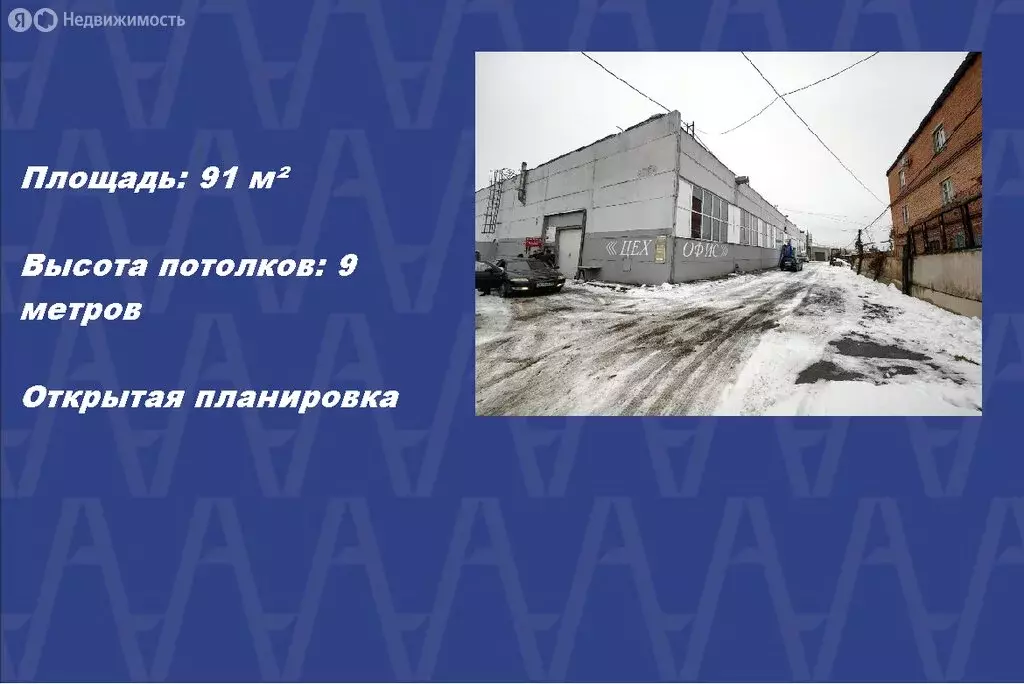 Производственное помещение (91 м) - Фото 2