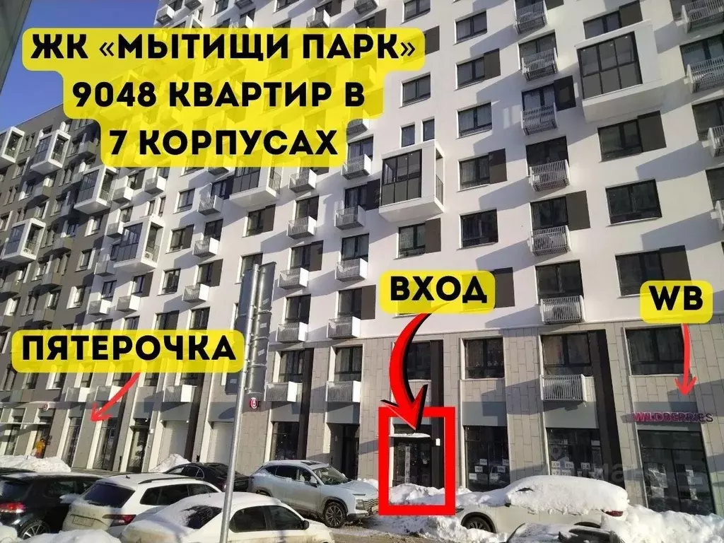 Помещение свободного назначения в Московская область, Мытищи пер. 1-й ... - Фото 2