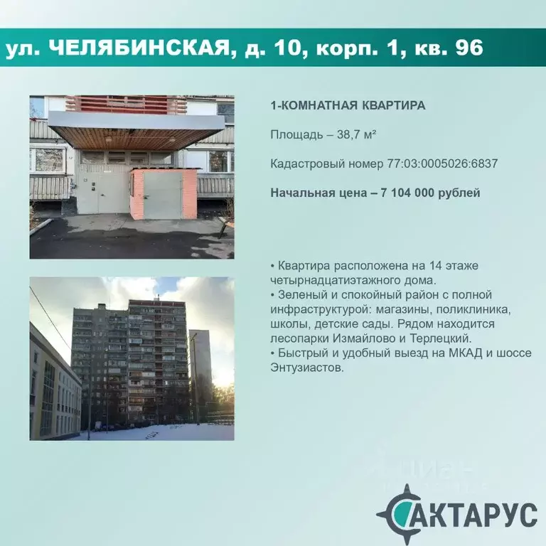 Свободной планировки кв. Москва Челябинская ул., 10К1 (38.7 м) - Фото 0