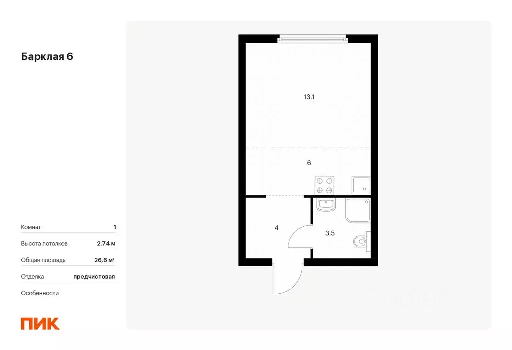 Студия Москва Барклая 6 жилой комплекс, к7 (26.6 м) - Фото 0