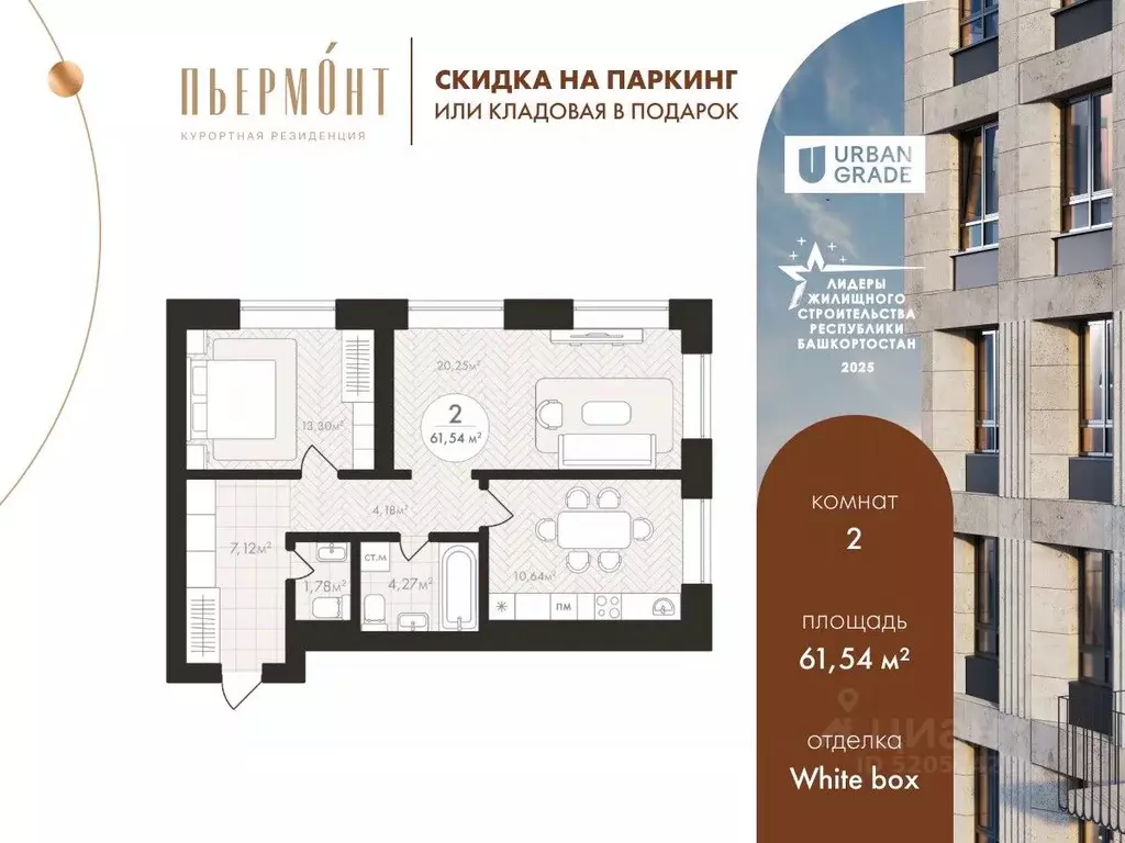 2-к кв. Башкортостан, Уфа Южный-2 мкр,  (61.54 м) - Фото 1