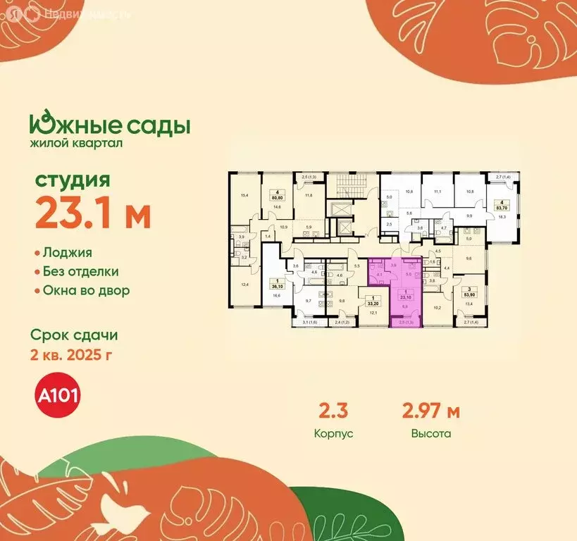 Квартира-студия: Москва, жилой комплекс Южные Сады (23.1 м) - Фото 1