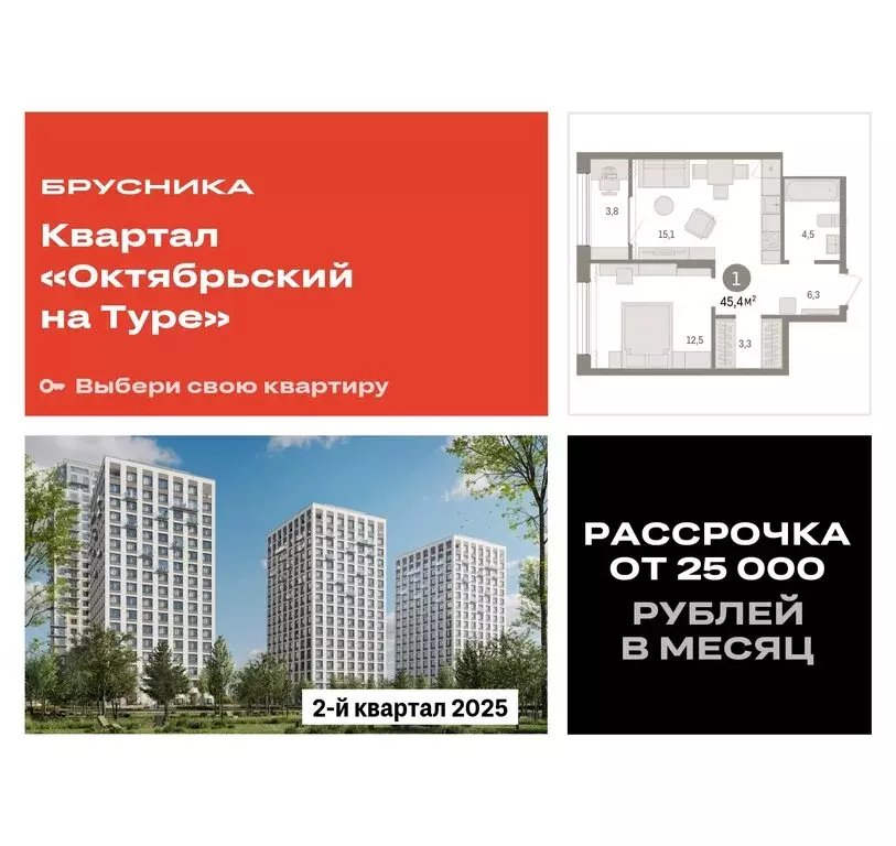 1-комнатная квартира: Тюмень, Краснооктябрьская улица, 4к3 (45.41 м) - Фото 0