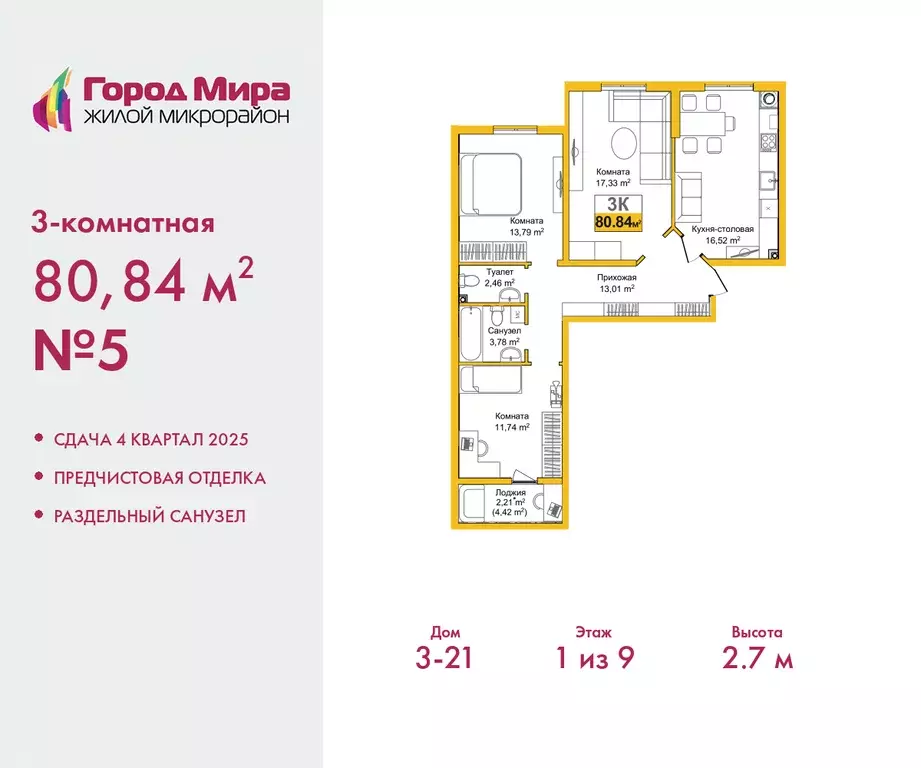 3-к квартира, 80.84 м - Фото 0