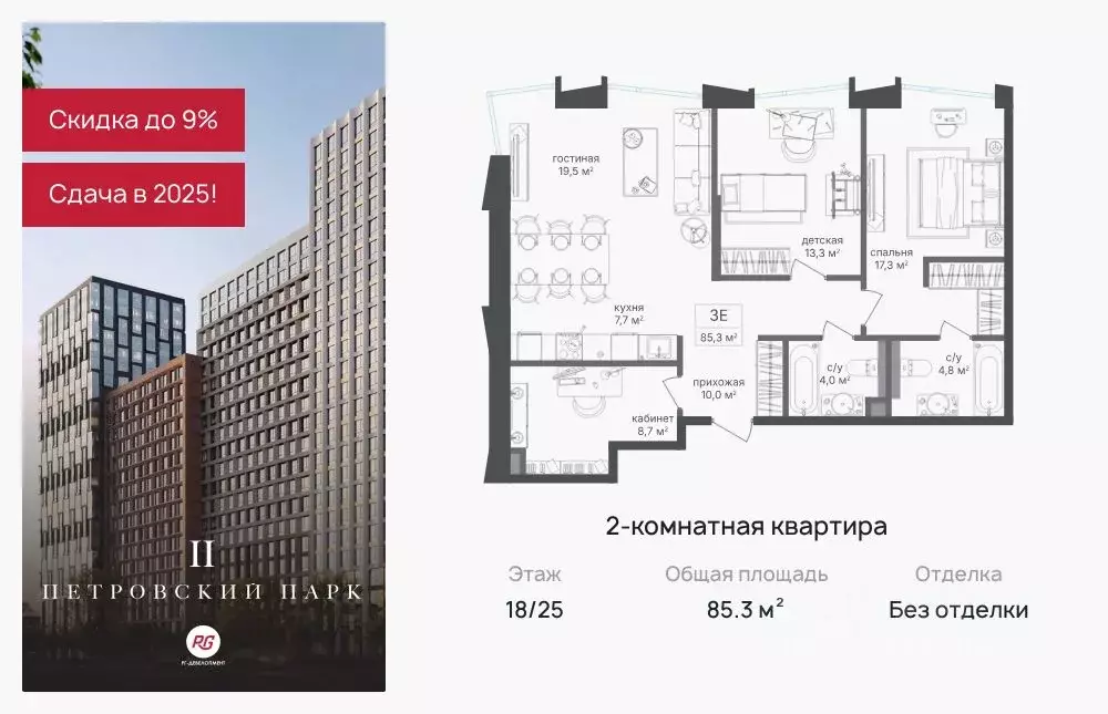 2-к кв. Москва Петровский Парк 2 жилой комплекс (85.3 м) - Фото 0