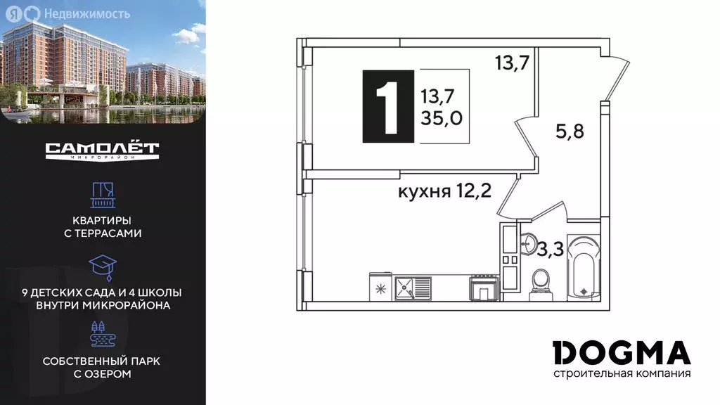 1-комнатная квартира: Краснодар, жилой комплекс Самолёт-6 (35 м) - Фото 0