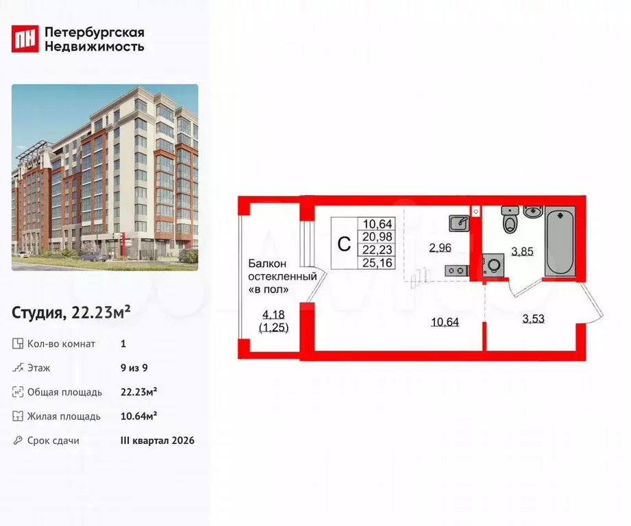 Квартира-студия, 22,2 м, 9/9 эт. - Фото 0