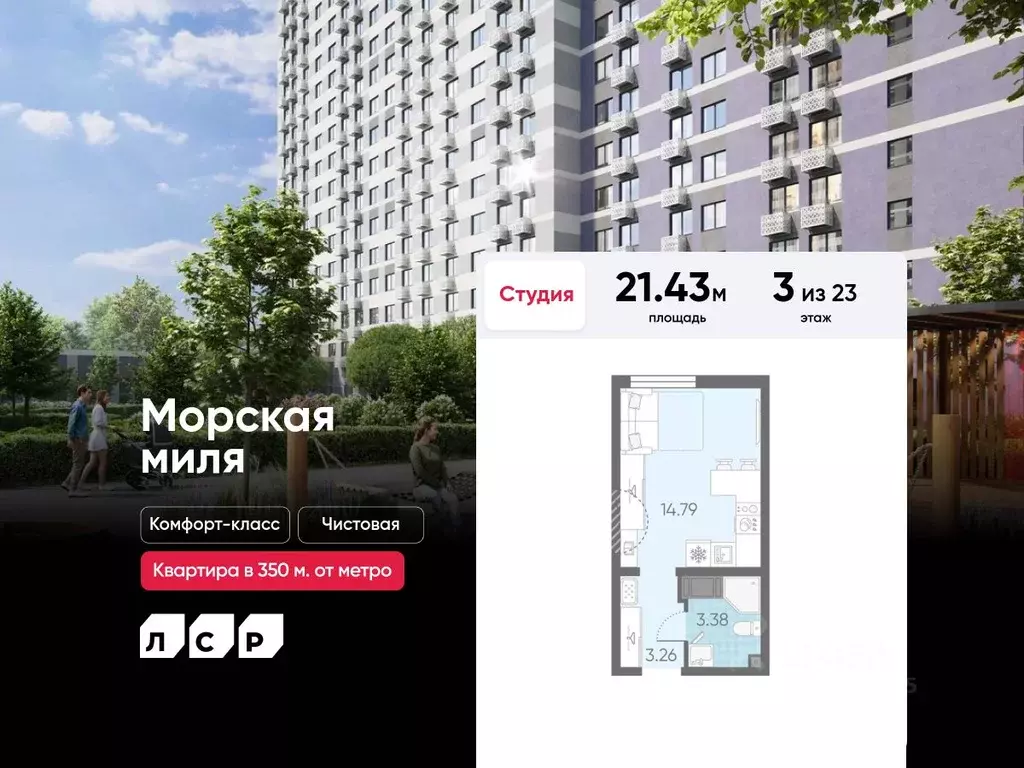 Студия Санкт-Петербург Морская миля жилой комплекс (21.43 м) - Фото 0