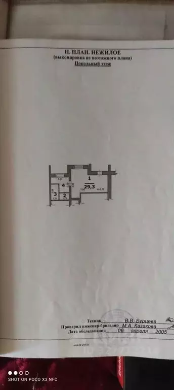 Помещение свободного назначения в Белгородская область, Белгородский ... - Фото 2