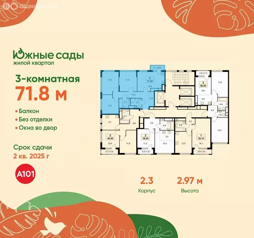 3-комнатная квартира: Москва, жилой комплекс Южные Сады (71.8 м) - Фото 1