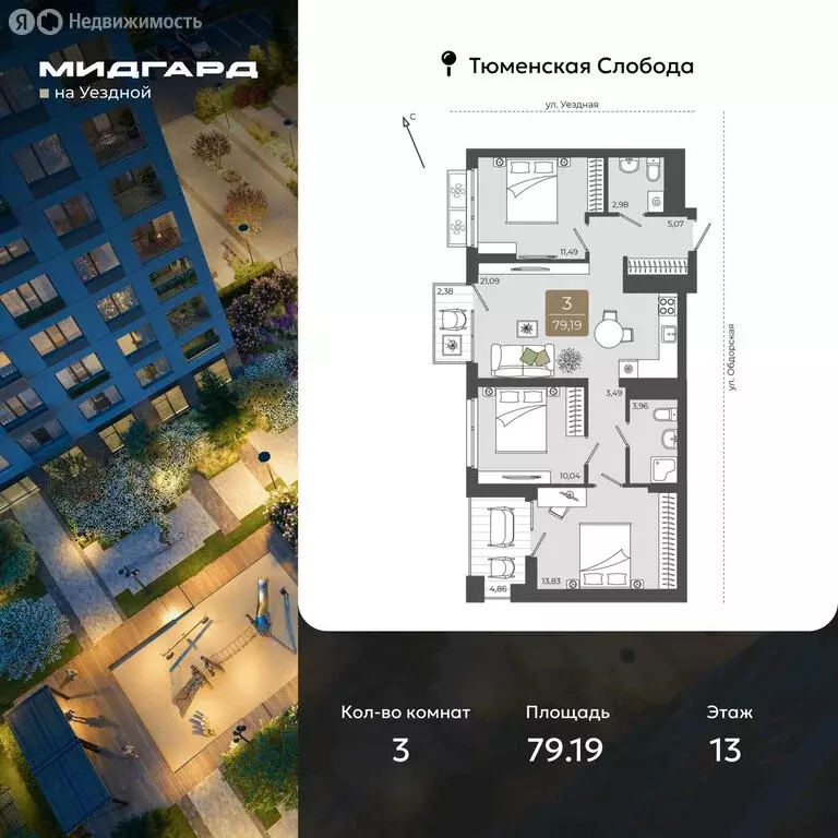 3-комнатная квартира: Тюмень, улица Василия Подшибякина, 5 (79.19 м) - Фото 1