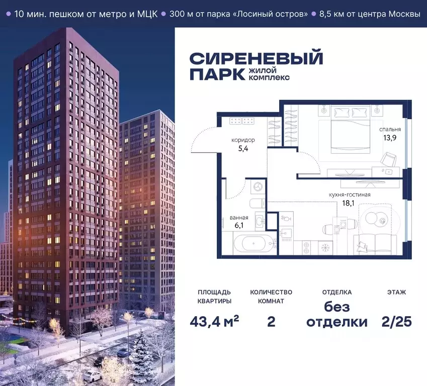 2-к кв. Москва Сиреневый парк жилой комплекс (43.4 м) - Фото 0