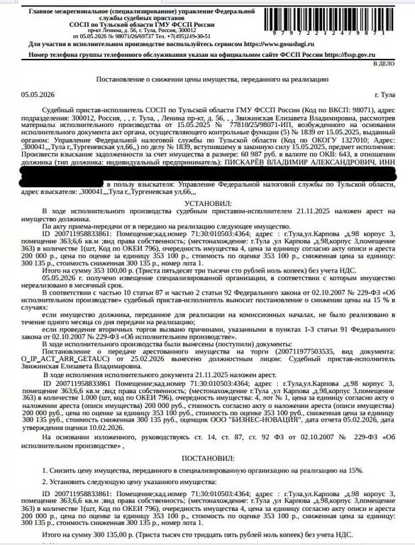 Помещение свободного назначения в Тульская область, Тула ул. Карпова, ... - Фото 1