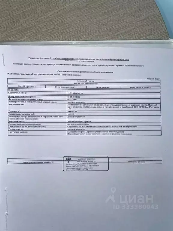 Участок в Краснодарский край, Усть-Лабинский район, Железное с/пос  ... - Фото 1