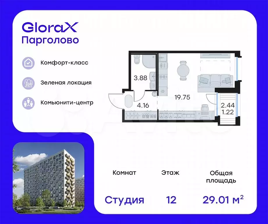Квартира-студия, 29 м, 12/15 эт. - Фото 0