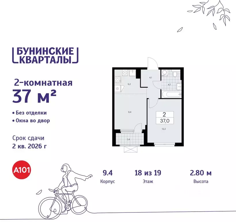 2-к кв. Москва Бунинские Кварталы жилой комплекс, 9.1 (37.0 м) - Фото 0