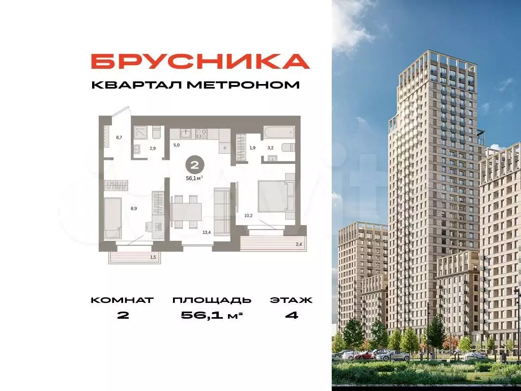 2-к. квартира, 56,1 м, 4/9 эт. - Фото 0