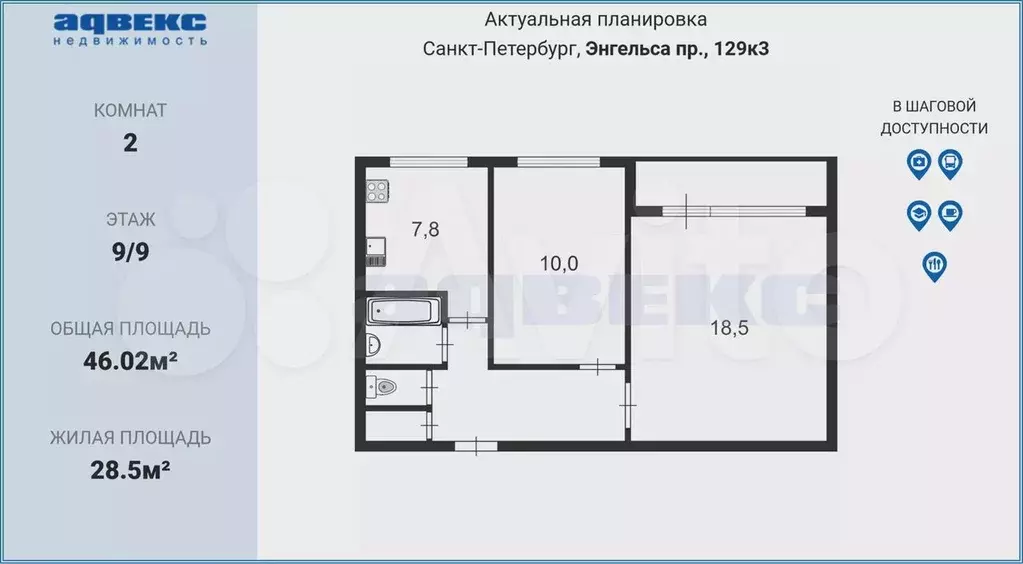 2-к. квартира, 46 м, 9/9 эт. - Фото 0