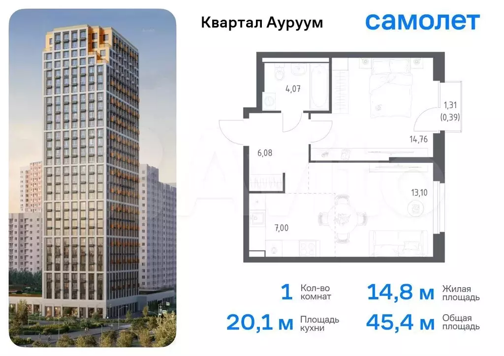 1-к. квартира, 45,4 м, 14/31 эт. - Фото 0