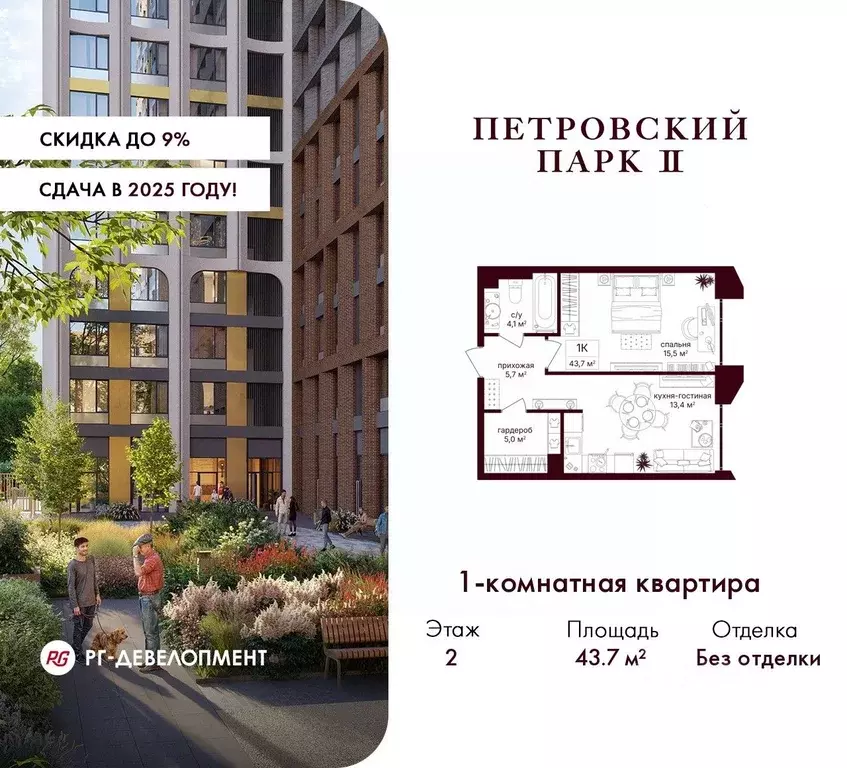 1-к кв. Москва Петровский Парк 2 жилой комплекс (43.7 м) - Фото 0