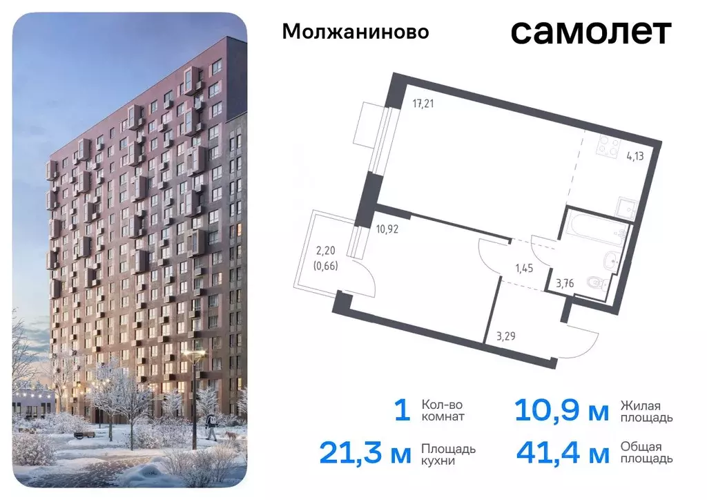 1-к кв. Москва Молжаниново жилой комплекс, к4 (41.42 м) - Фото 0