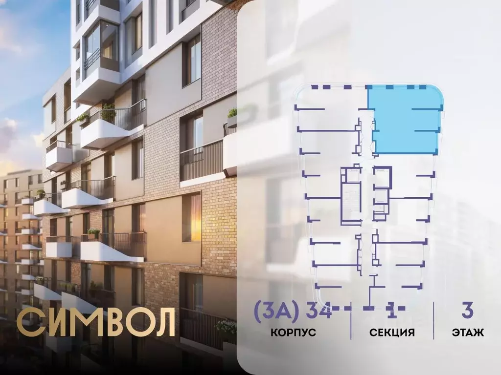 3-к кв. Москва Символ жилой комплекс (91.1 м) - Фото 1