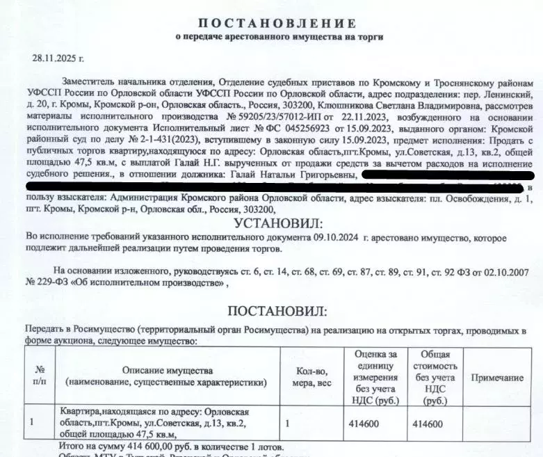 Свободной планировки кв. Орловская область, Кромы пгт ул. Советская, ... - Фото 1