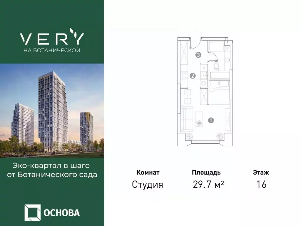 Студия Москва Вери жилой комплекс (29.7 м) - Фото 0