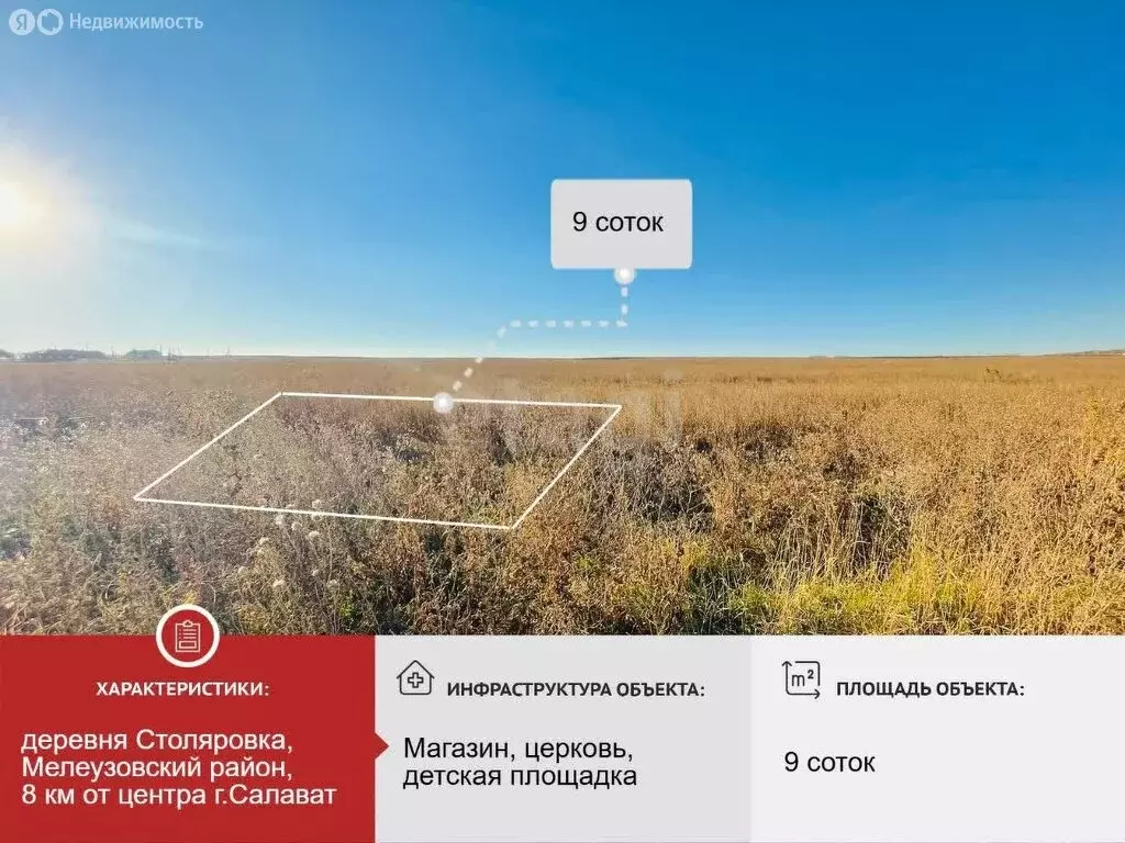 Участок в Мелеузовский район, Зирганский сельсовет, деревня Столяровка ... - Фото 1