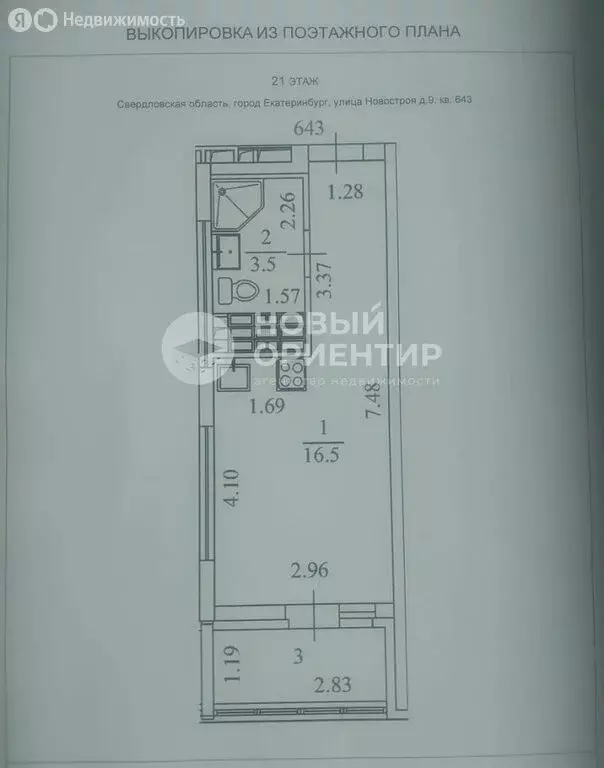 Квартира-студия: Екатеринбург, улица Новостроя, 9 (20 м) - Фото 1