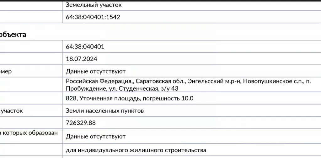 Участок в Саратовская область, Энгельсский район, Новопушкинское ... - Фото 1