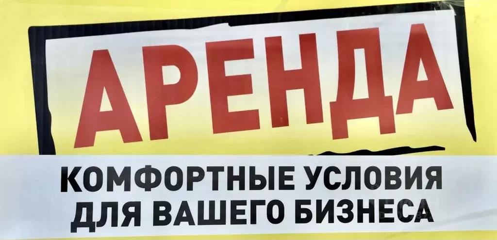 Помещение свободного назначения в Коми, Воркута ул. Димитрова, 7 (300 ... - Фото 0