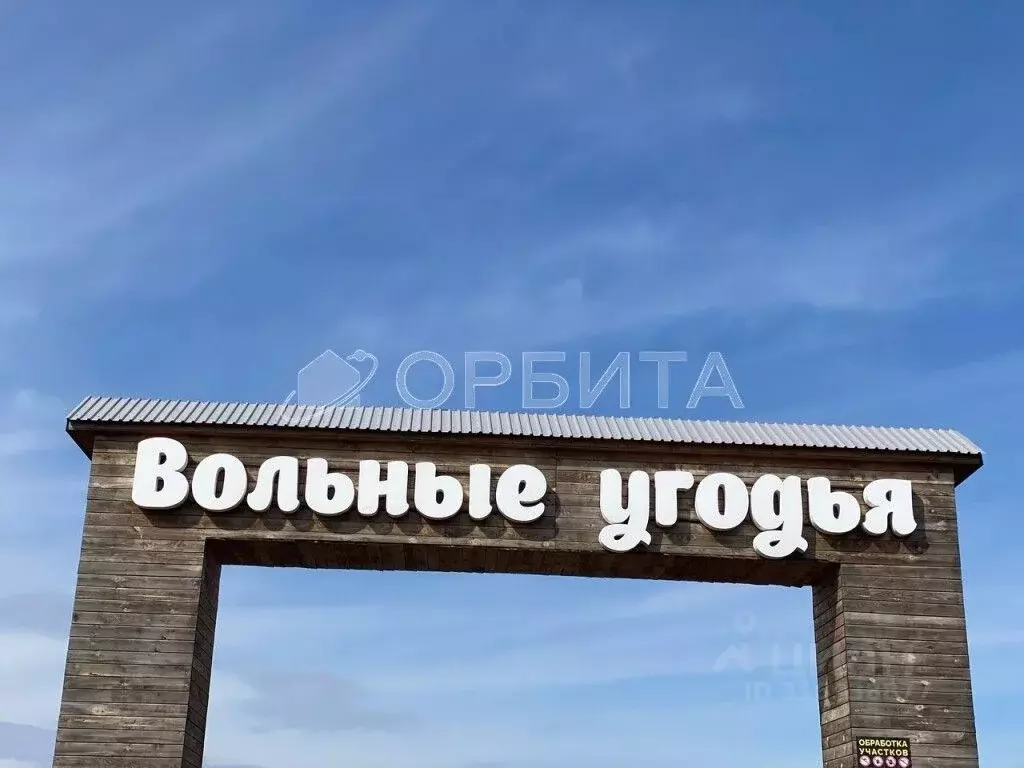 Участок в Тюменская область, Тюменский район, д. Малиновка  (5.03 ... - Фото 0