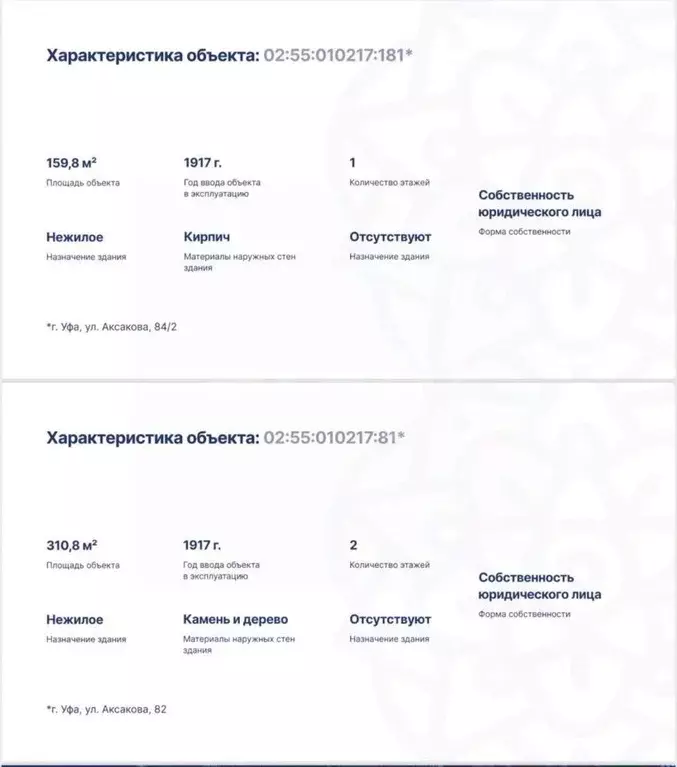 Помещение свободного назначения в Башкортостан, Уфа ул. Аксакова, 84/2 ... - Фото 2