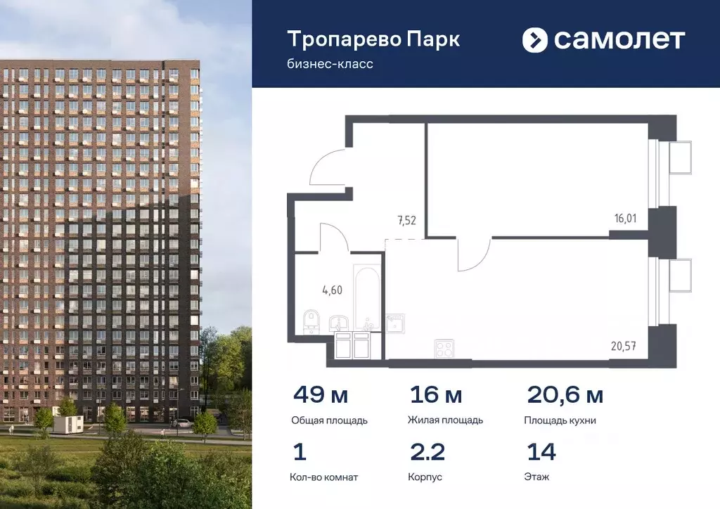 1-к кв. Москва Тропарево Парк мк, к2.2 (48.99 м) - Фото 0