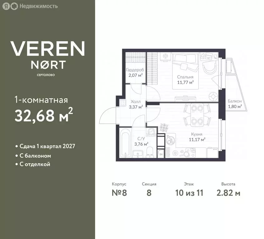 1-комнатная квартира: Сертолово, ЖК Верен Норт Сертолово (32.68 м) - Фото 1