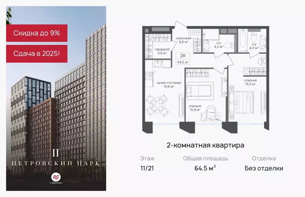 2-к кв. Москва Петровский Парк 2 жилой комплекс (64.5 м) - Фото 0
