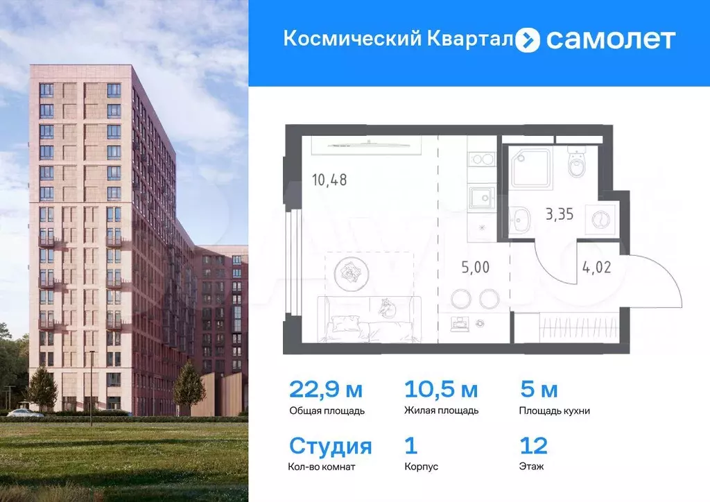 Квартира-студия, 22,9 м, 12/12 эт. - Фото 0