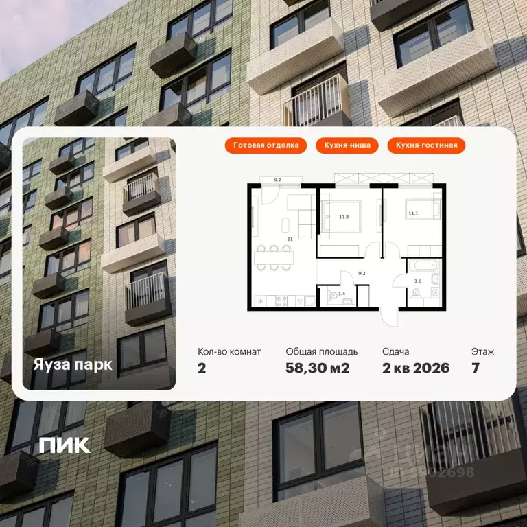 2-к кв. Московская область, Мытищи Яуза Парк жилой комплекс, к5 (58.3 ... - Фото 1