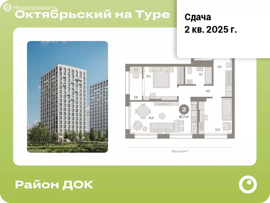 2-комнатная квартира: Тюмень, Краснооктябрьская улица, 4к3 (67.73 м) - Фото 0