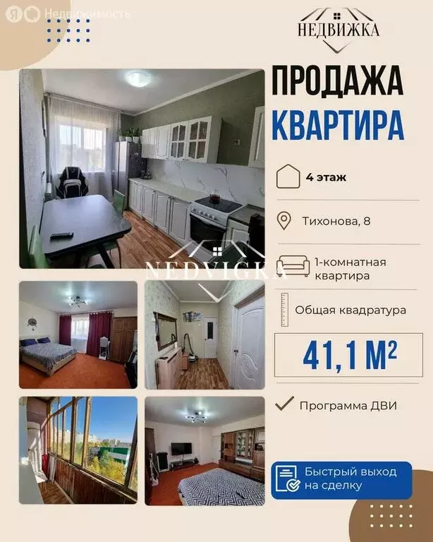 1-комнатная квартира: Мирный, улица Тихонова, 8 (41.2 м) - Фото 1