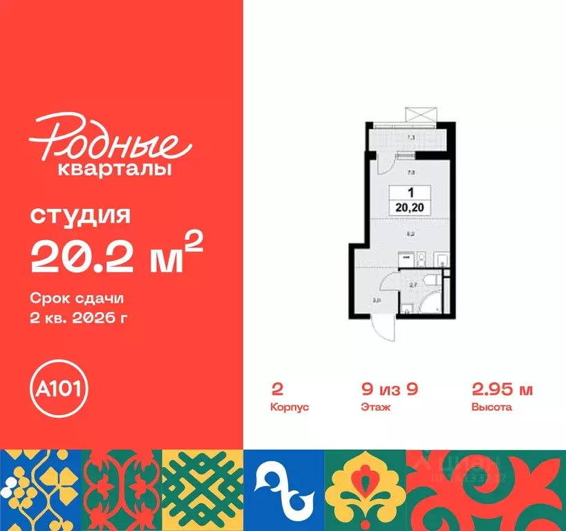 Студия Москва Родные кварталы жилой комплекс (20.2 м) - Фото 0