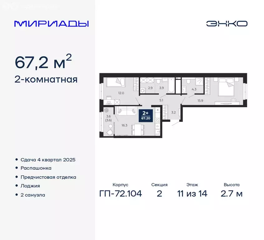 2-комнатная квартира: Тюмень, ЖК Мириады (67.2 м) - Фото 0