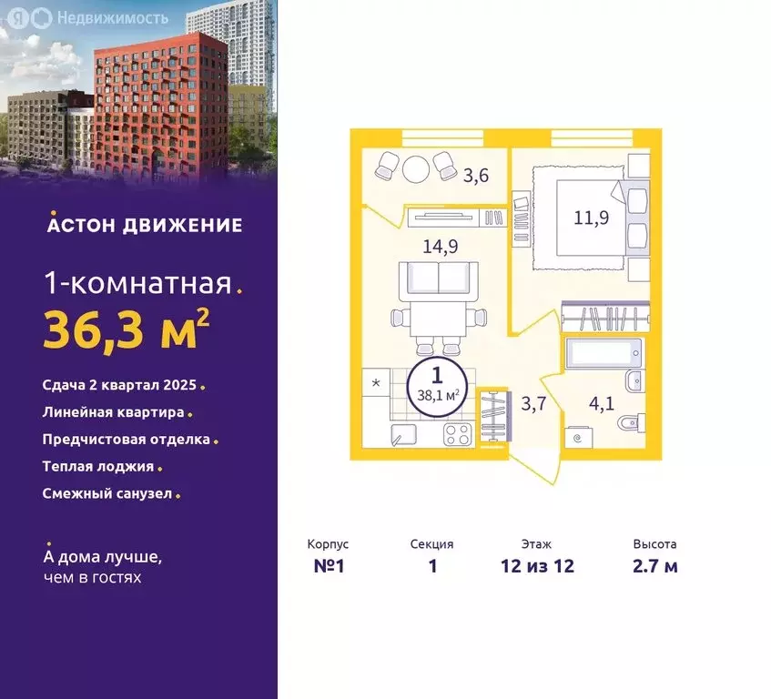 1-комнатная квартира: Екатеринбург, Проходной переулок, 1А (36.3 м) - Фото 0