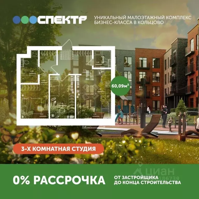 2-к кв. Новосибирская область, Кольцово рп, Спектр мкр 10 (59.99 м) - Фото 1