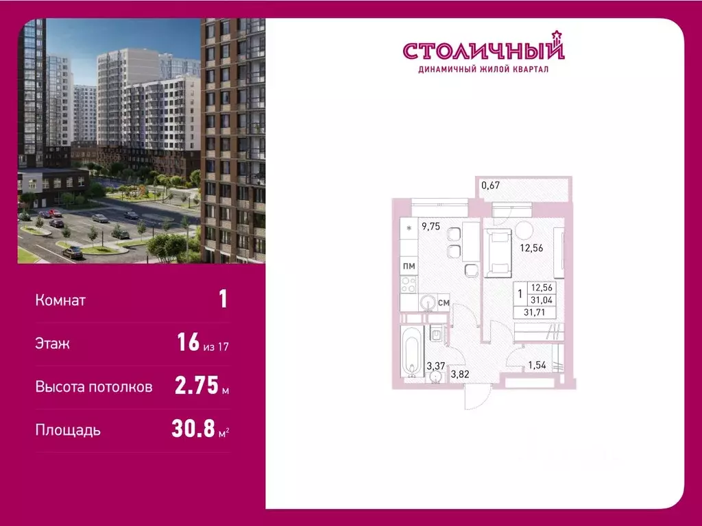 1-к кв. Московская область, Балашиха ул. Безымянная, 16 (30.8 м) - Фото 0