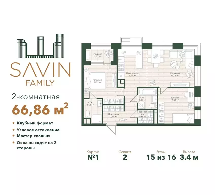 2-комнатная квартира: Казань, жилой комплекс Савин Фемили (66.86 м) - Фото 0